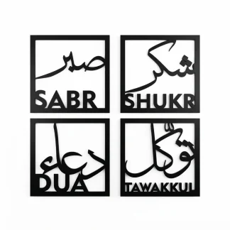 لوحات صبر • شكر • دعاء • توكل